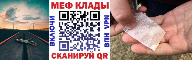 МЕФ мука  купить наркотики цена  Чадан 